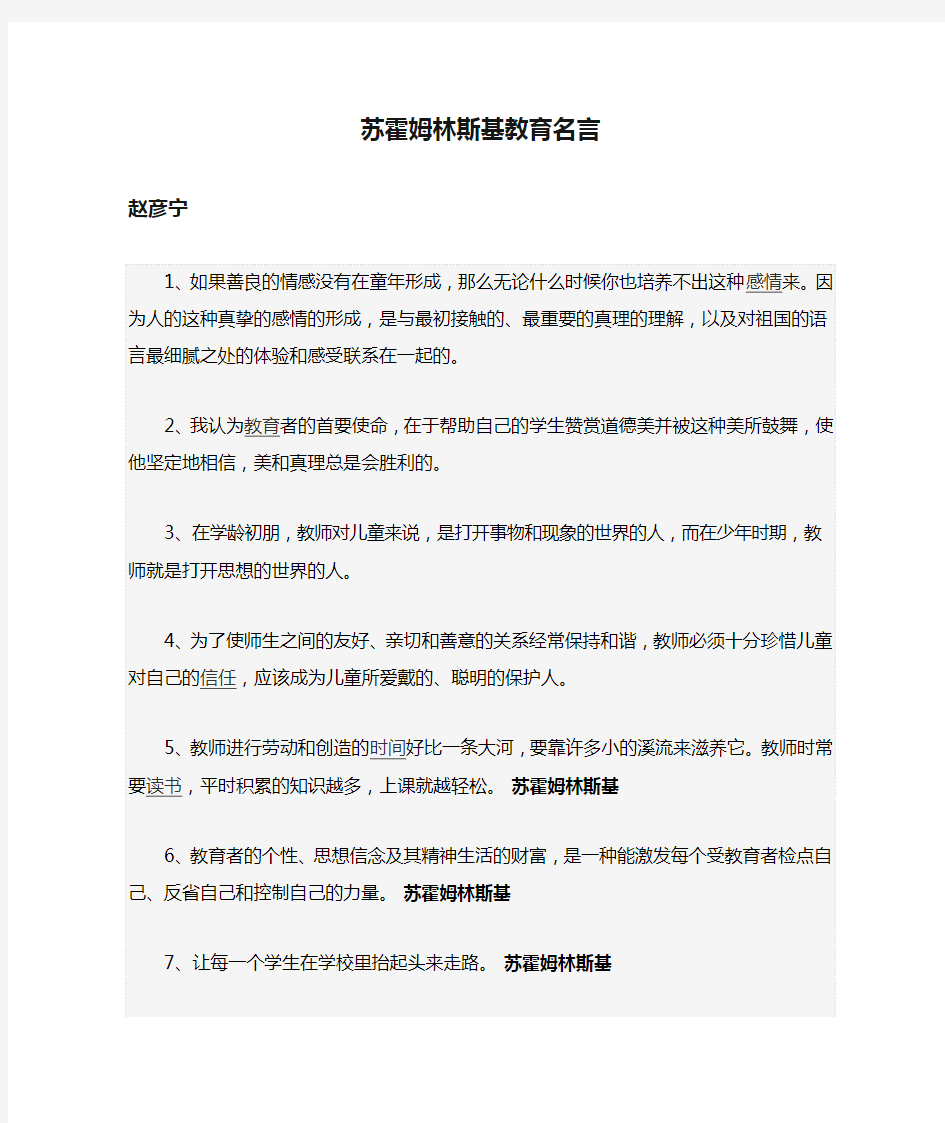 苏霍姆林斯基教育名言