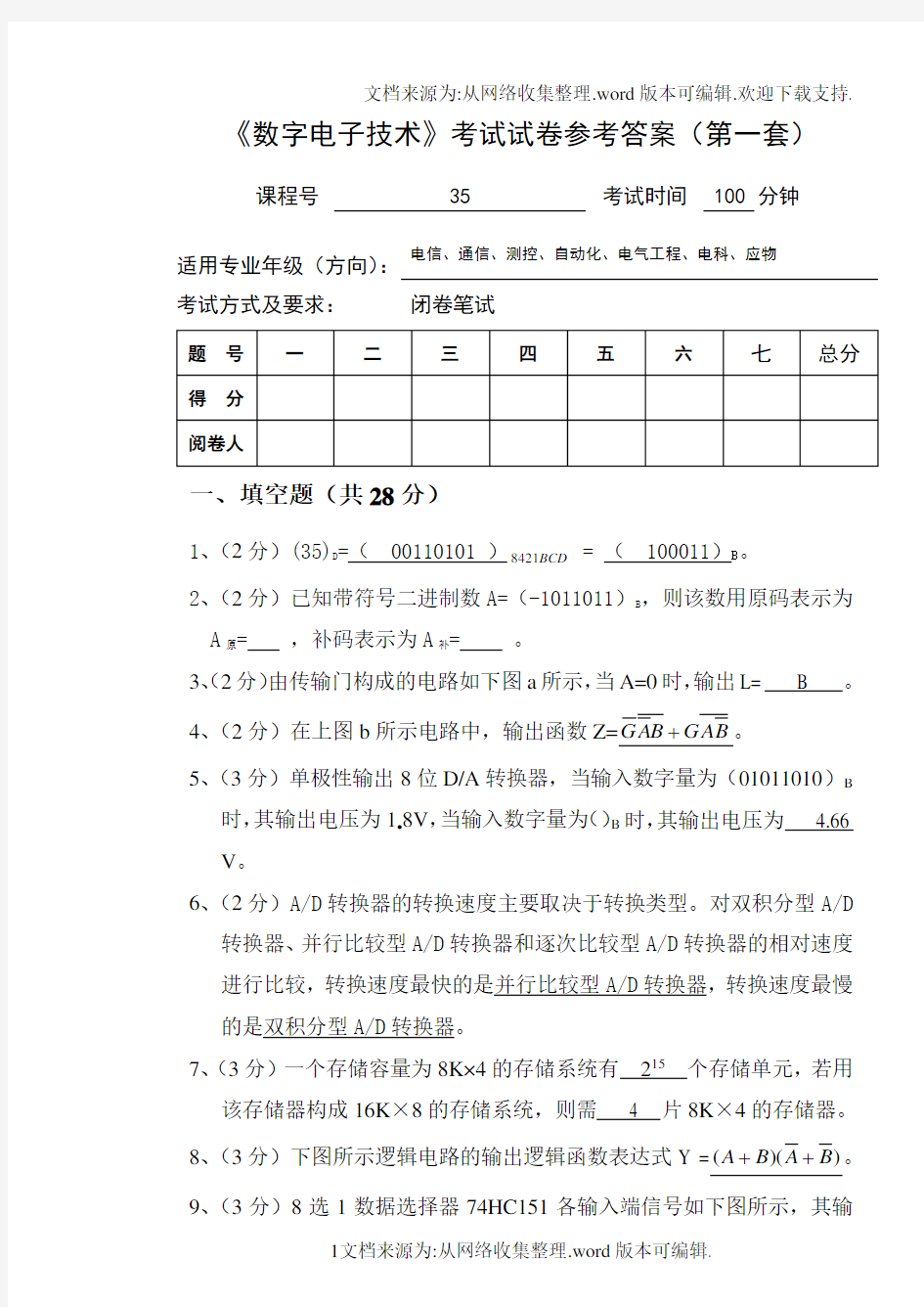 西南石油大学数字电子技术期末考试试题1答案3(DOC)