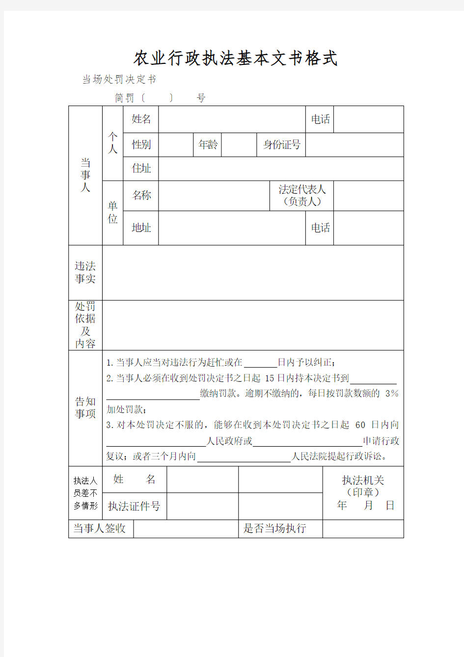 农业行政执法基本文书格式