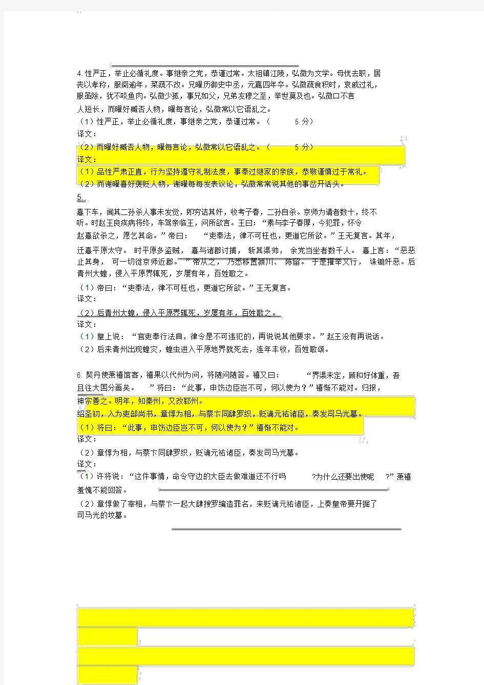 2019届高考文言文翻译专题真题训练答案