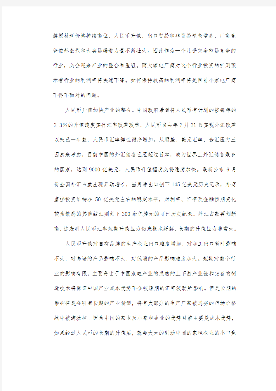 中国吸尘器行业分析报告文案