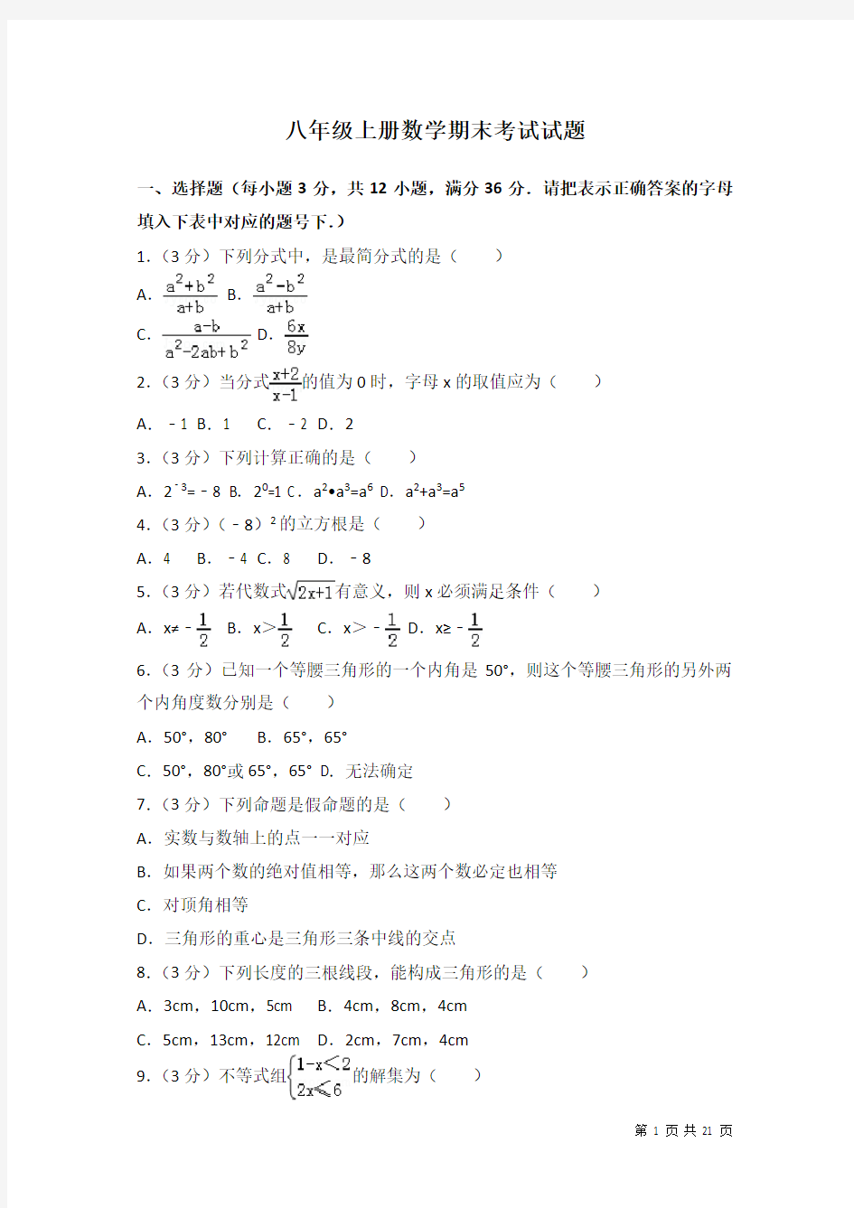 湘教版八年级上册数学期末考试试卷附答案