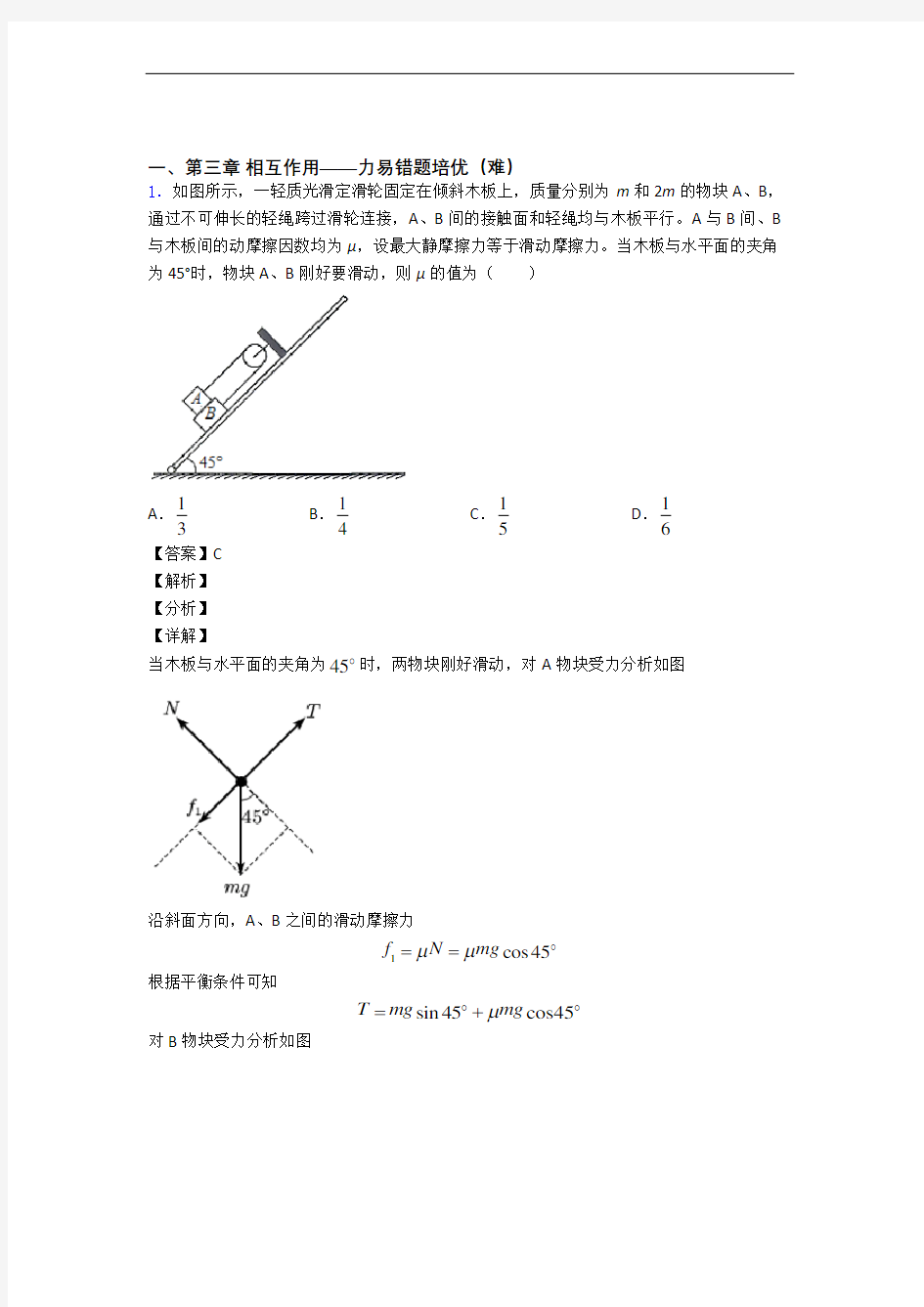 唐山第三章 相互作用——力单元测试卷(解析版)