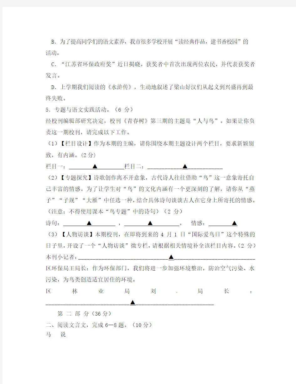 江苏省沭阳县怀文中学2020学年八年级语文下学期第一次月考试题(无答案)