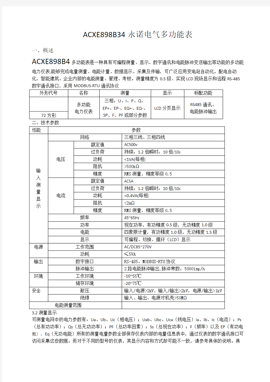 CEB智能电力仪表仪表说明书