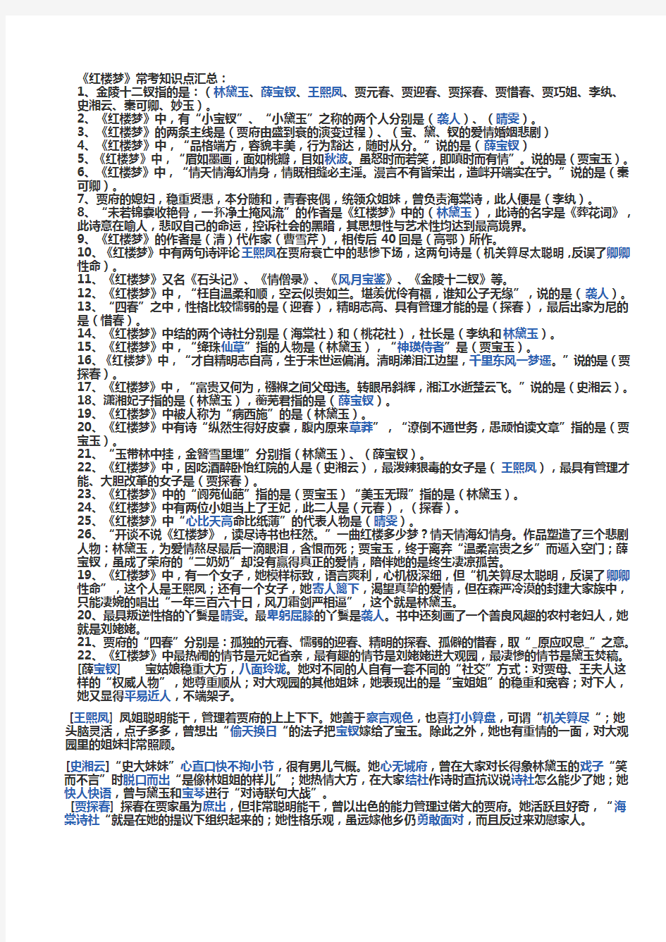 文学常识--红楼梦、水浒传、三国演义