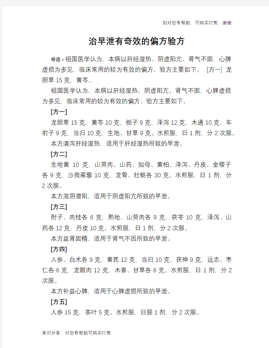 治早泄有奇效的偏方验方