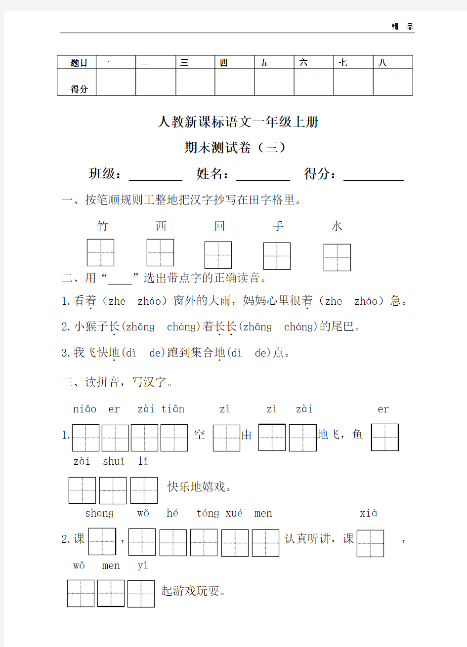 语文一年级上册期末测试卷(含答案)