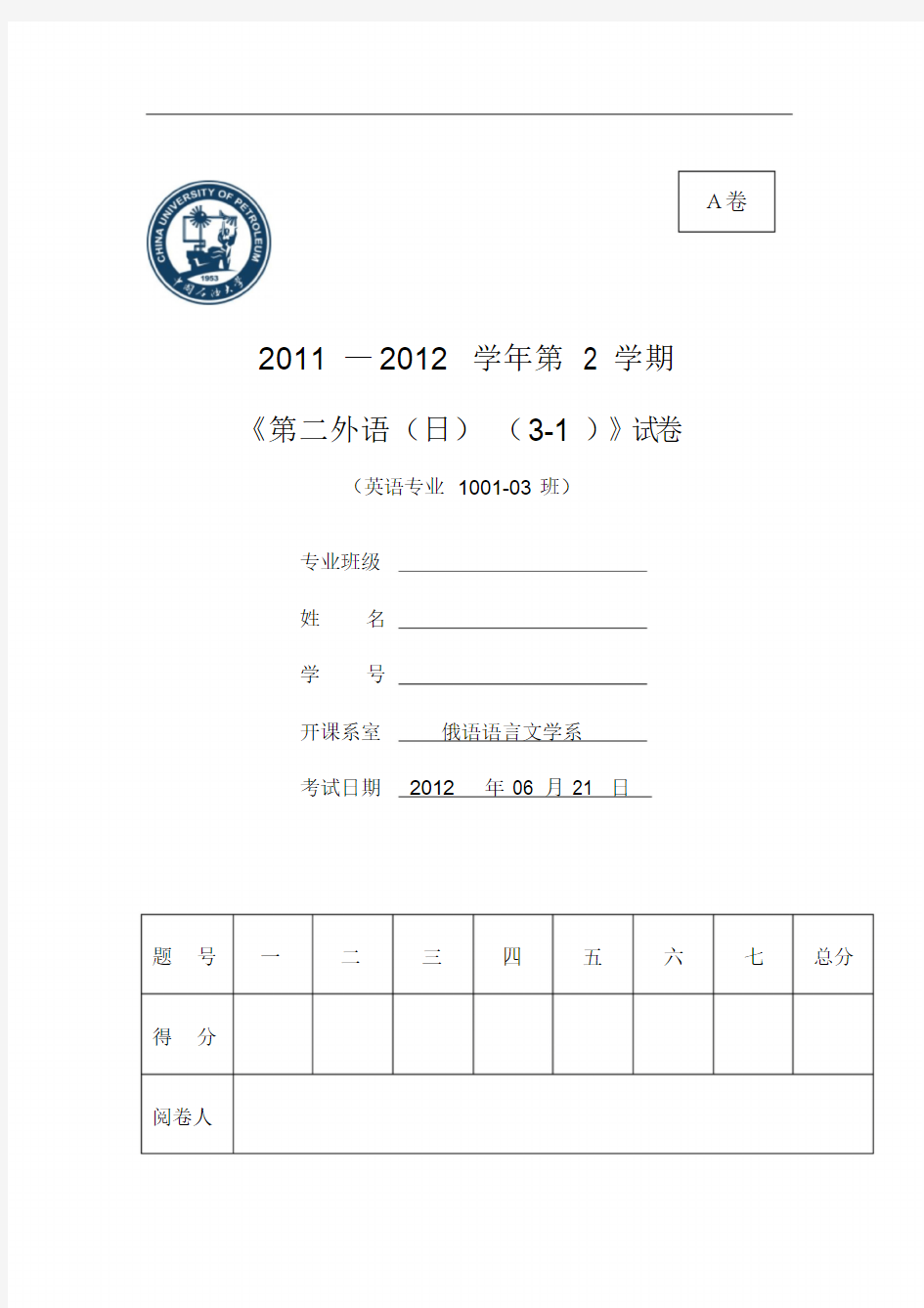 标准日本语初级试题