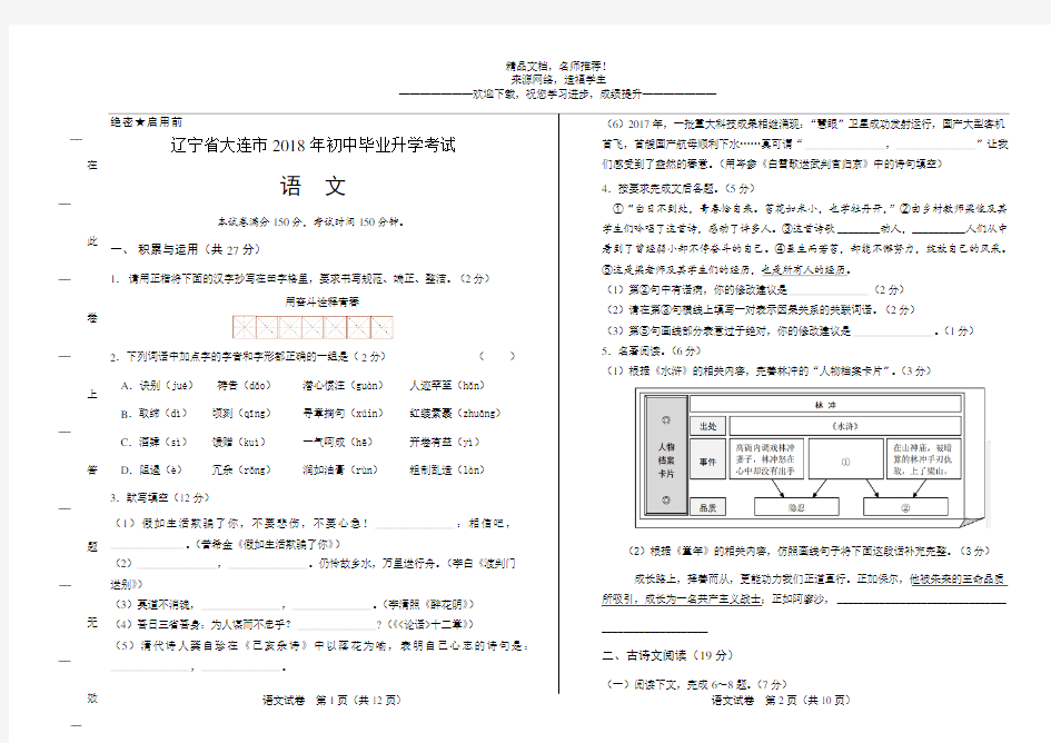 (高清版)2018年辽宁省大连市中考语文试卷