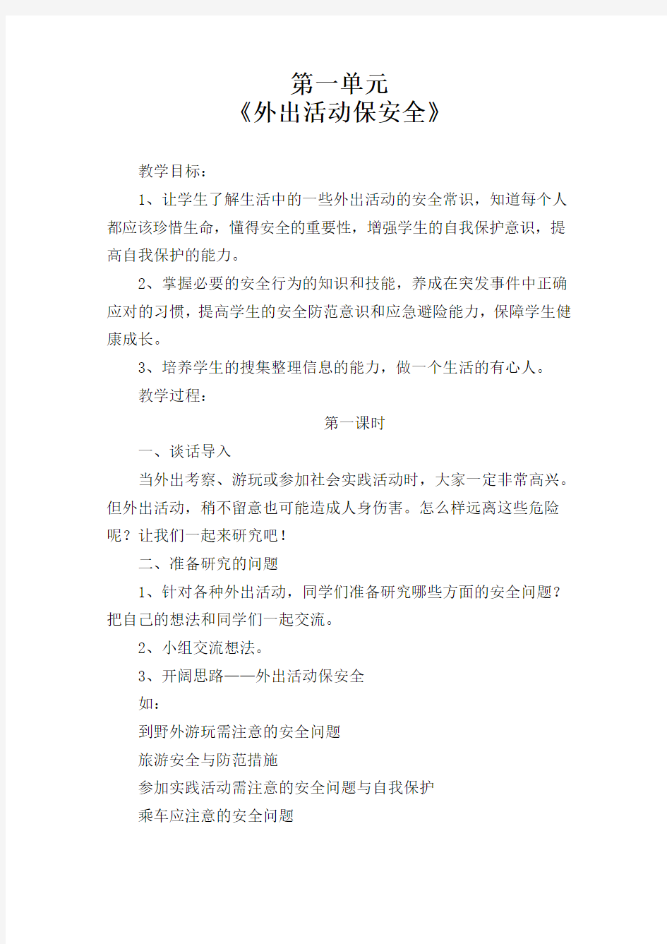 【推荐】教科版四年级下册综合实践活动教案