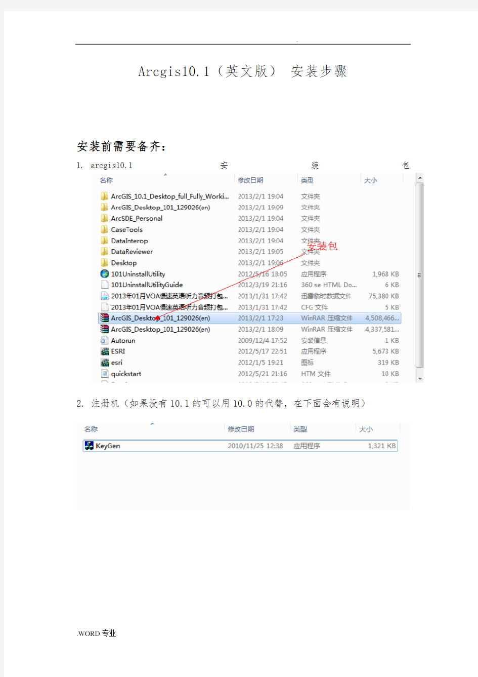 arcgis_10.1安装步骤_完整版