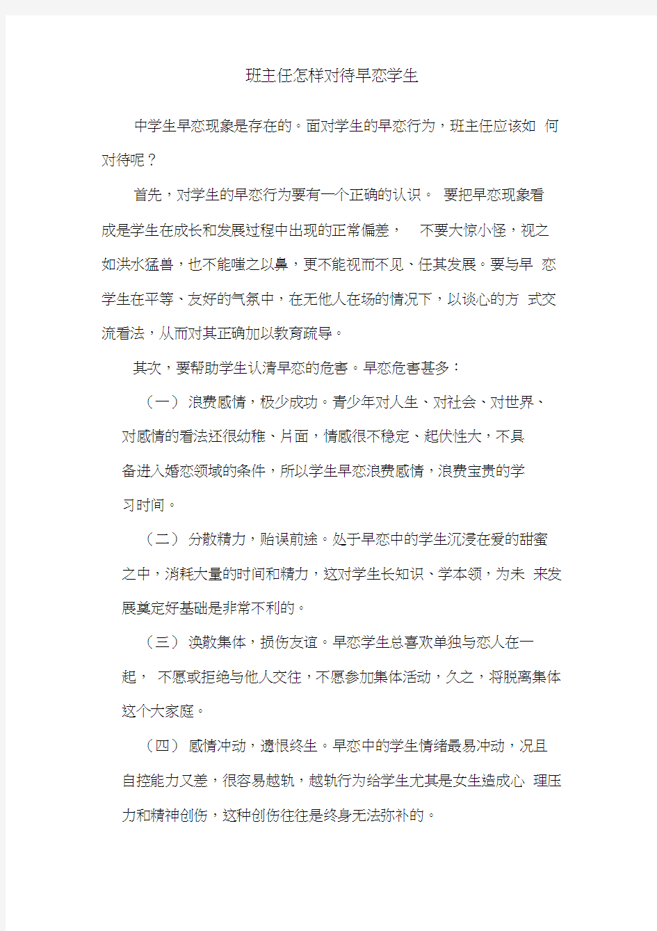 班主任怎样对待早恋学生