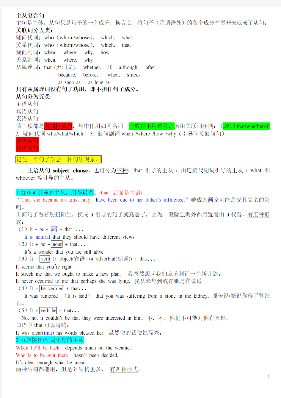 (完整word版)英语主从复合句大全