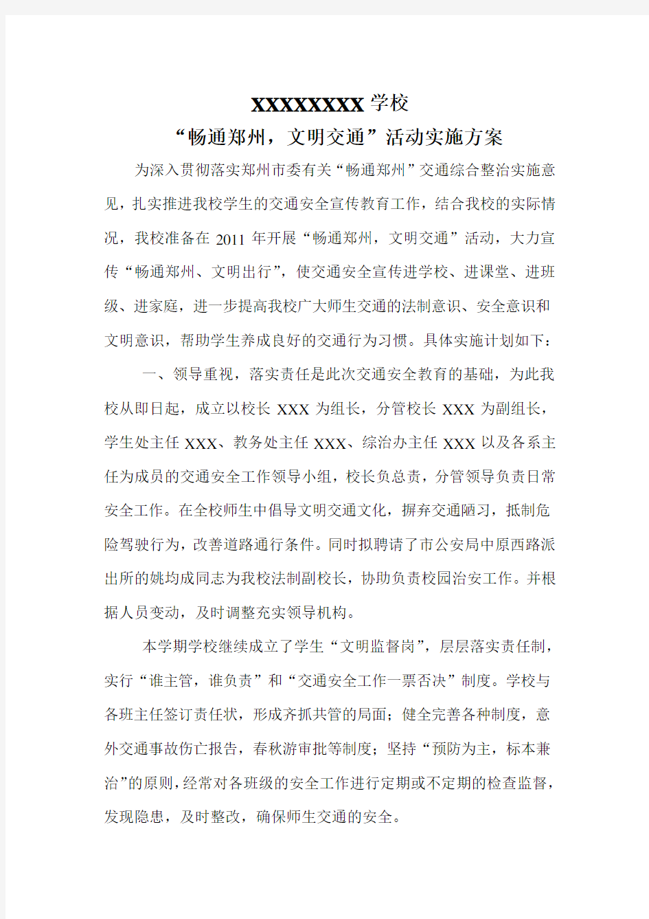 学校文明交通行动活动方案