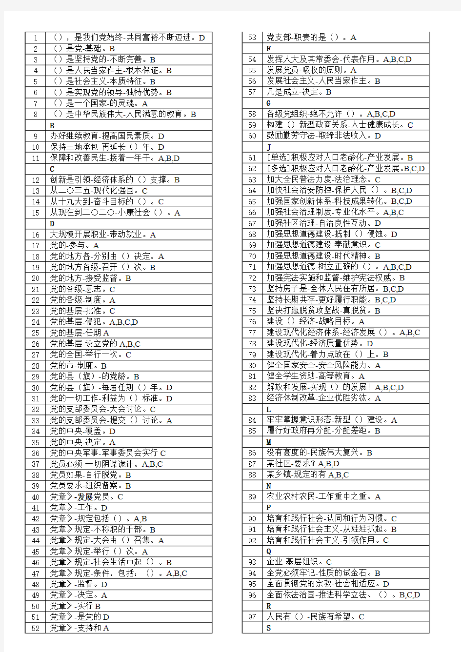 2018年1月学习竞赛题库 -速查.doc (1) (1)