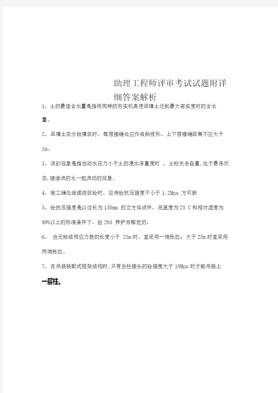 助理工程师评审考试试题附详细答案解析