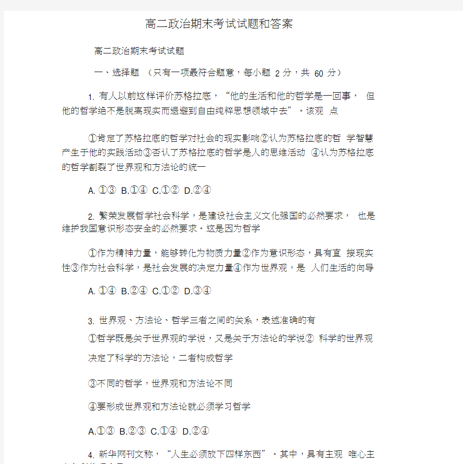 高二政治期末考试试题和答案