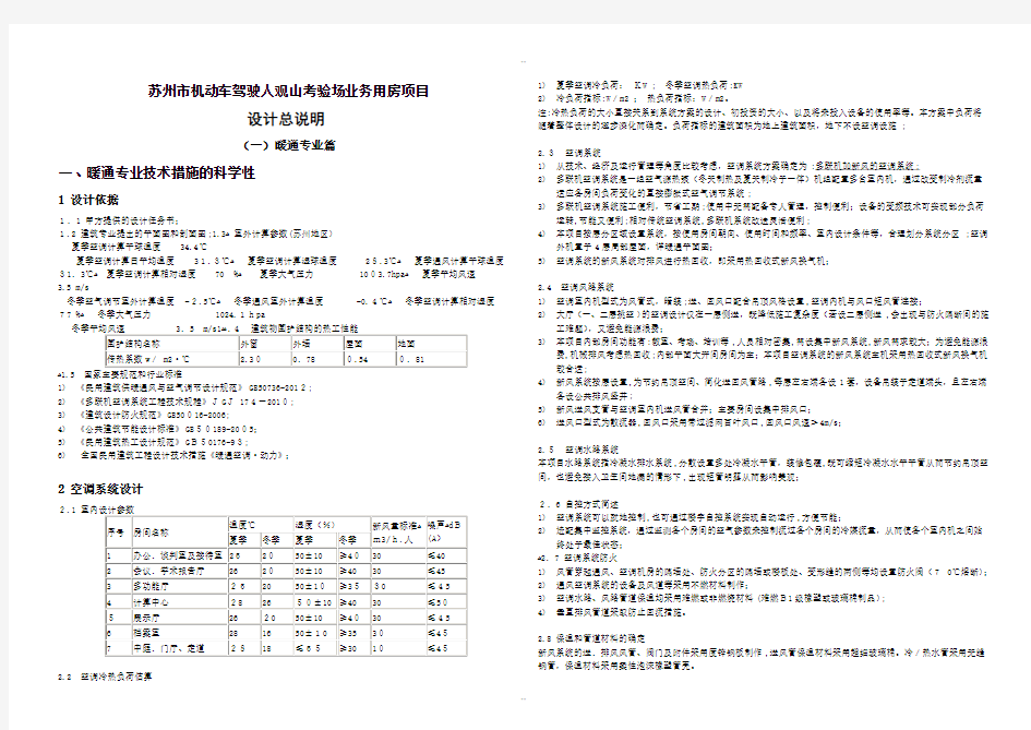 暖通专业设计说明