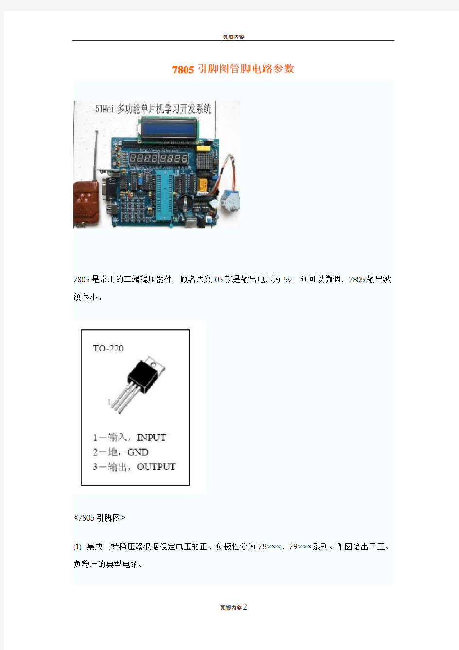 7805引脚图管脚电路参数