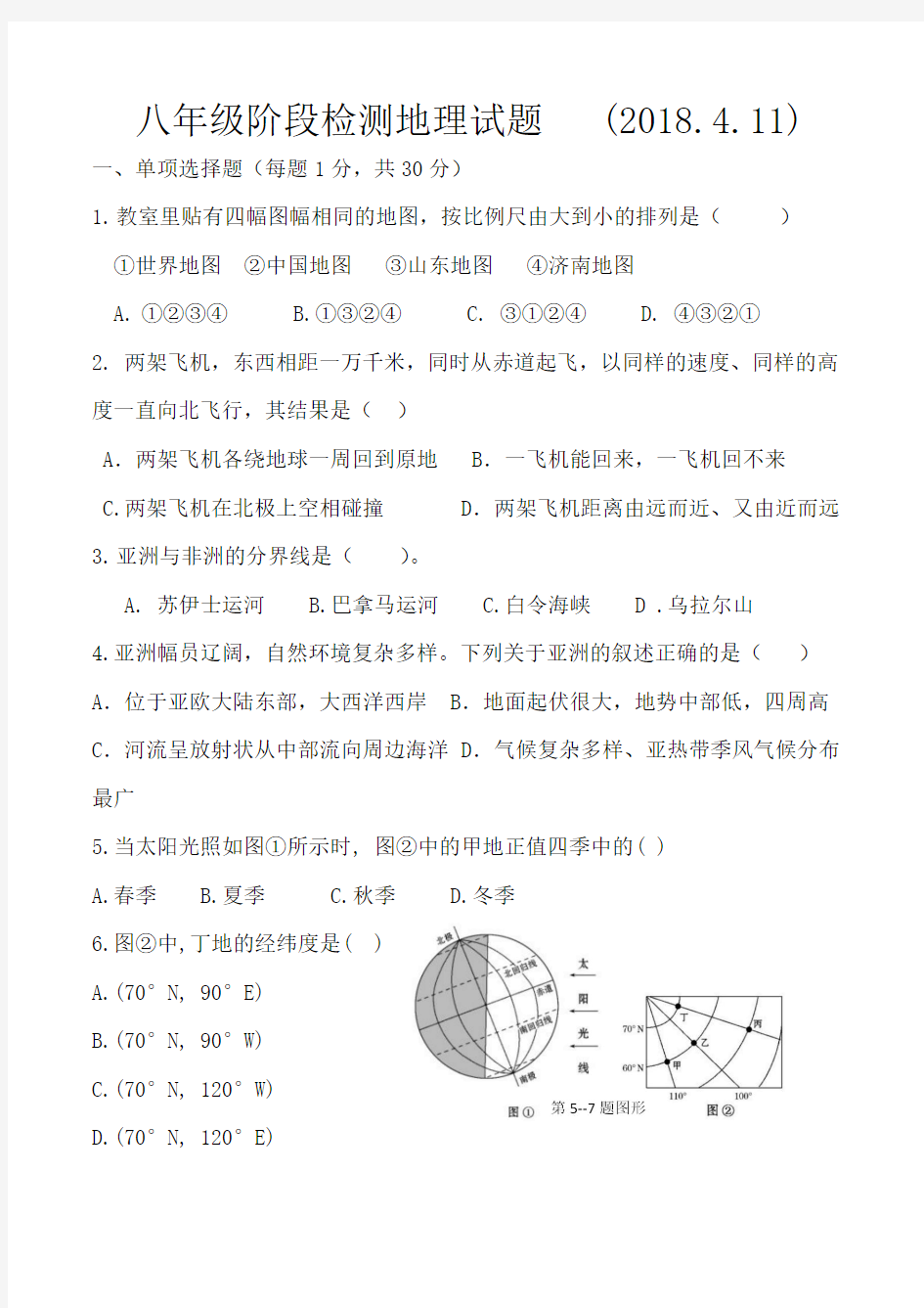 初中地理星球版七上练习题