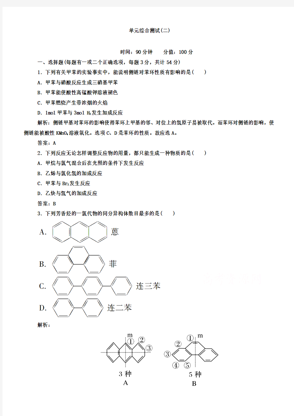 人教版化学选修五：第二章《烃和卤代烃》单元测试卷及答案