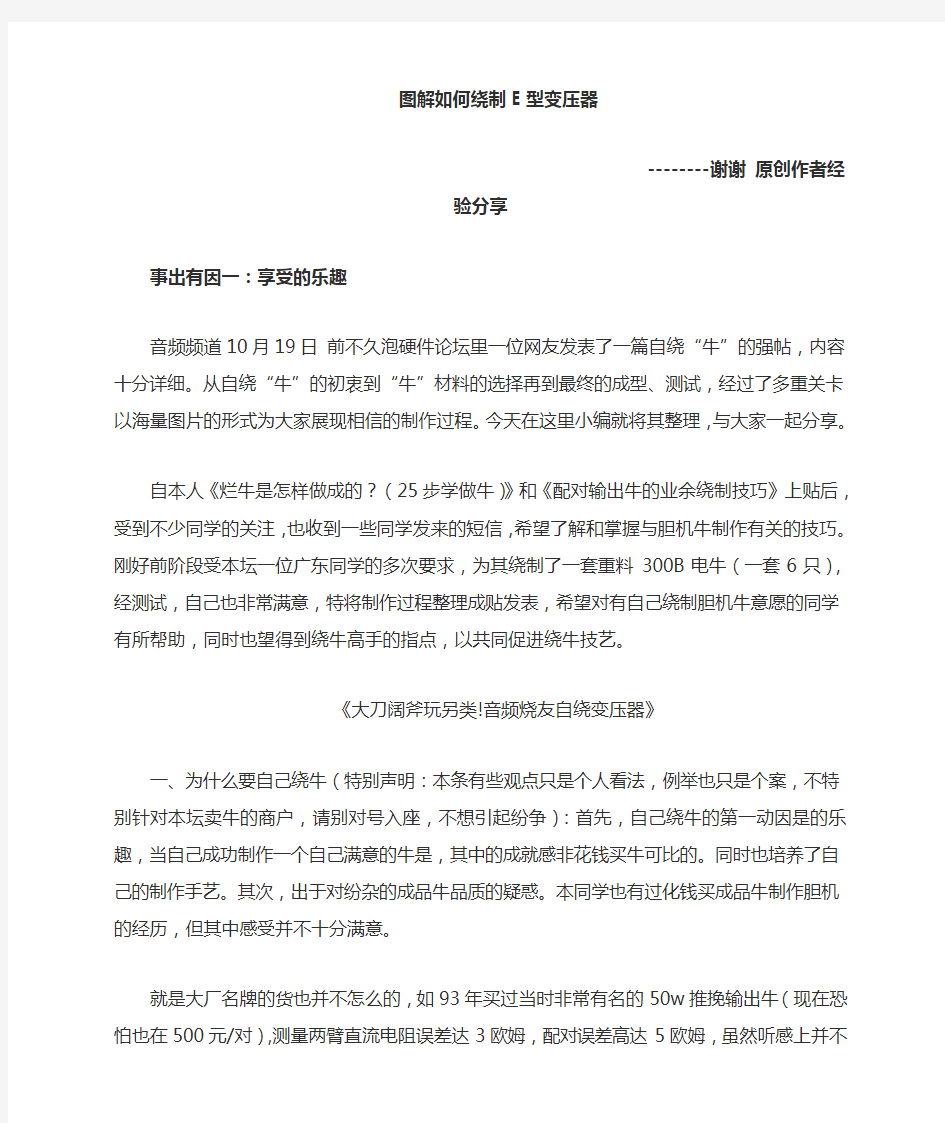 图解如何绕制型变压器