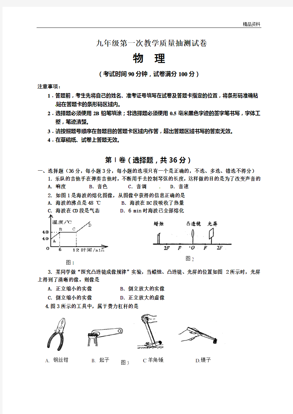 广西柳州市柳南区2020年九年级第一次模拟考试物理试题