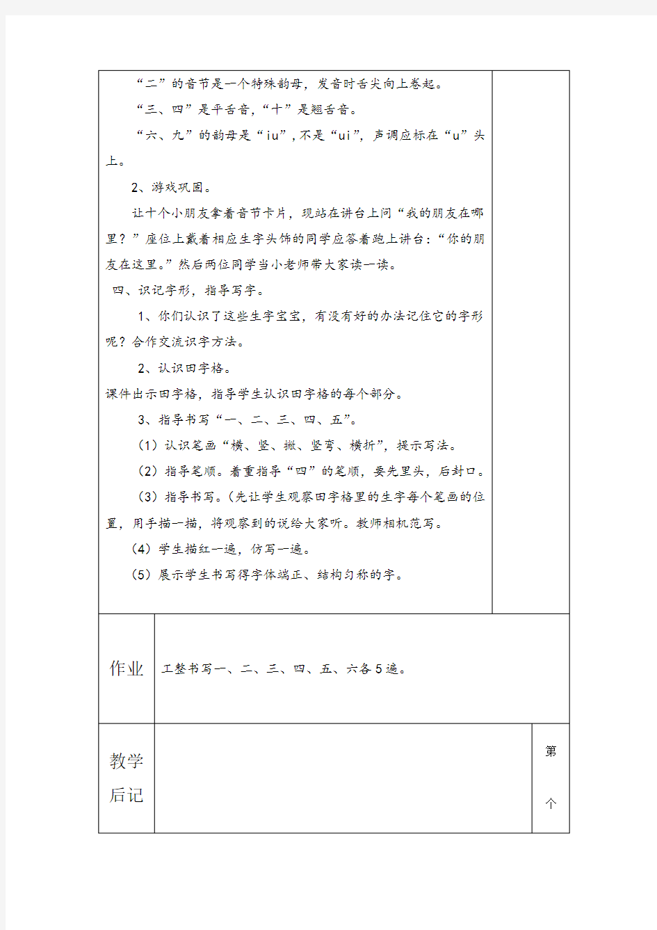 湘教版一年级上册语文教案5单元