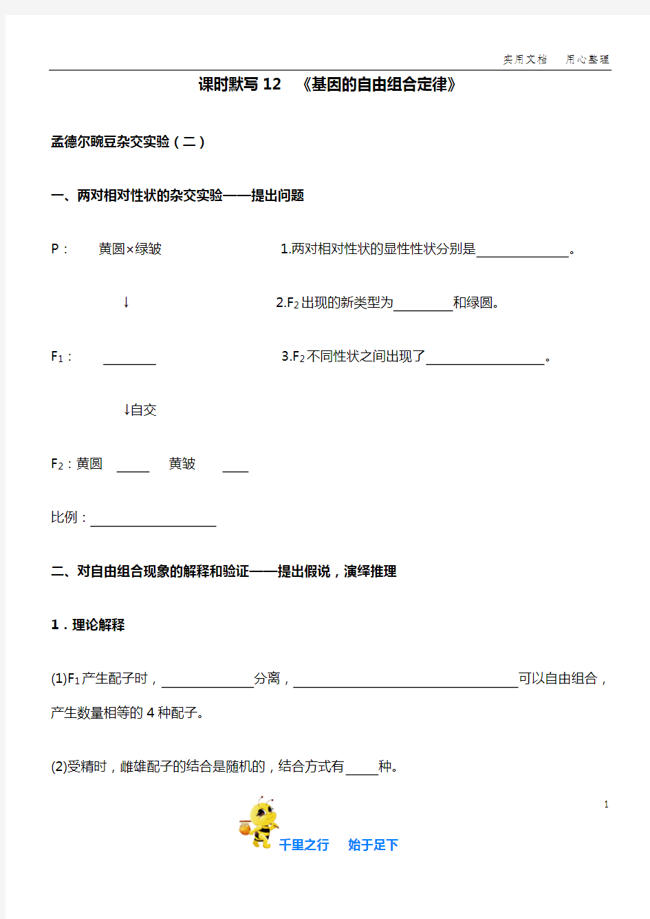 【高中生物选修3   课时默写】12基因的自由组合定律新