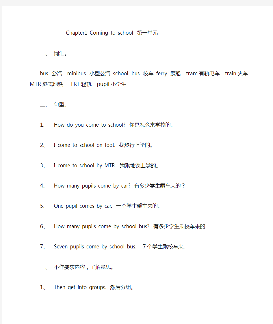 香港朗文小学英语2A单词及句型第一单元