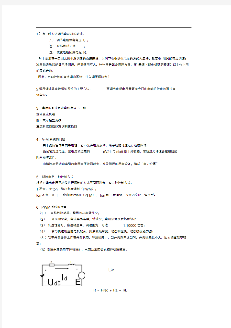 电力拖动运动控制复习资料全