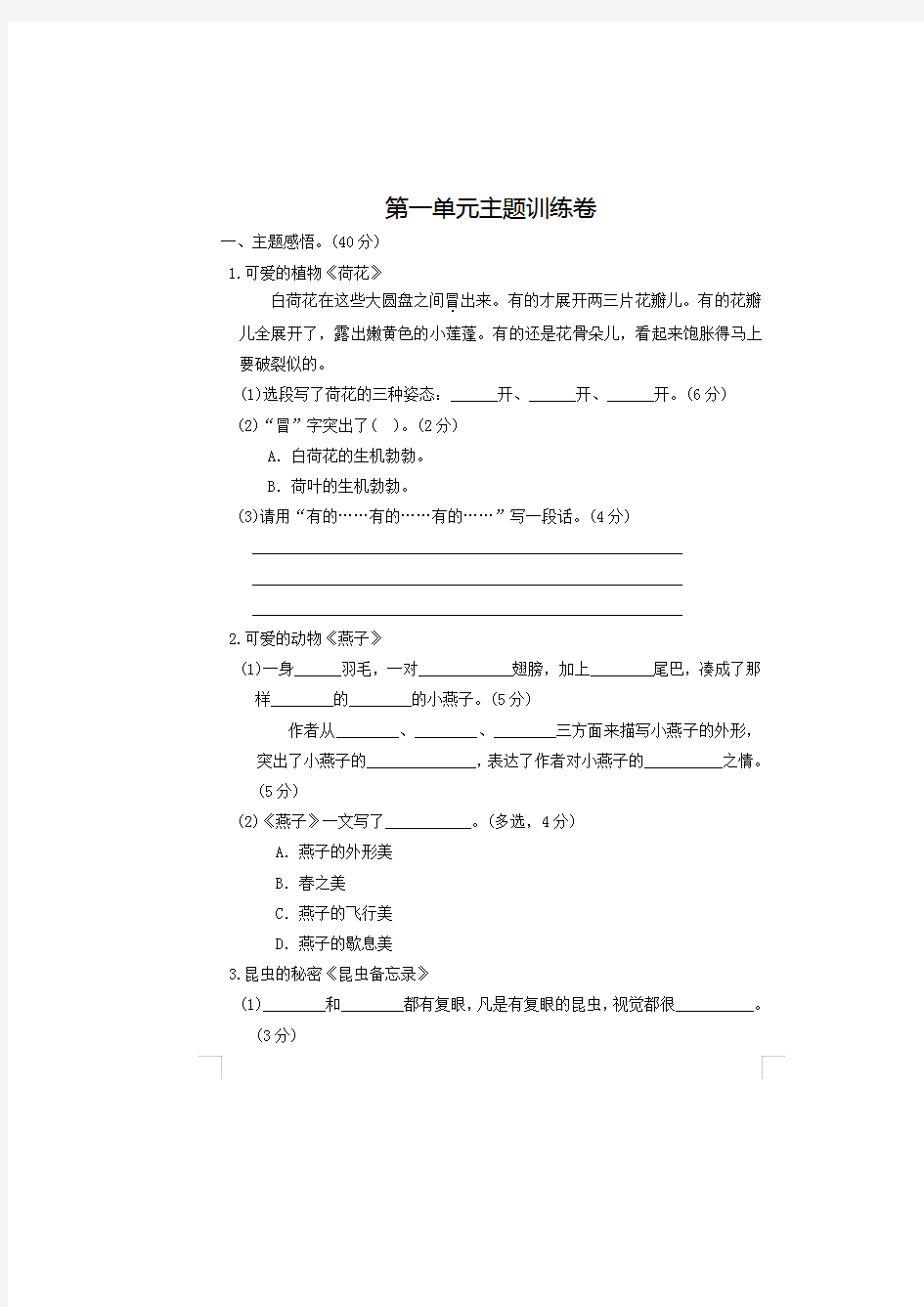 周口市部编人教版语文(2019春)三年级下册第一单元主题训练卷(一)附答案