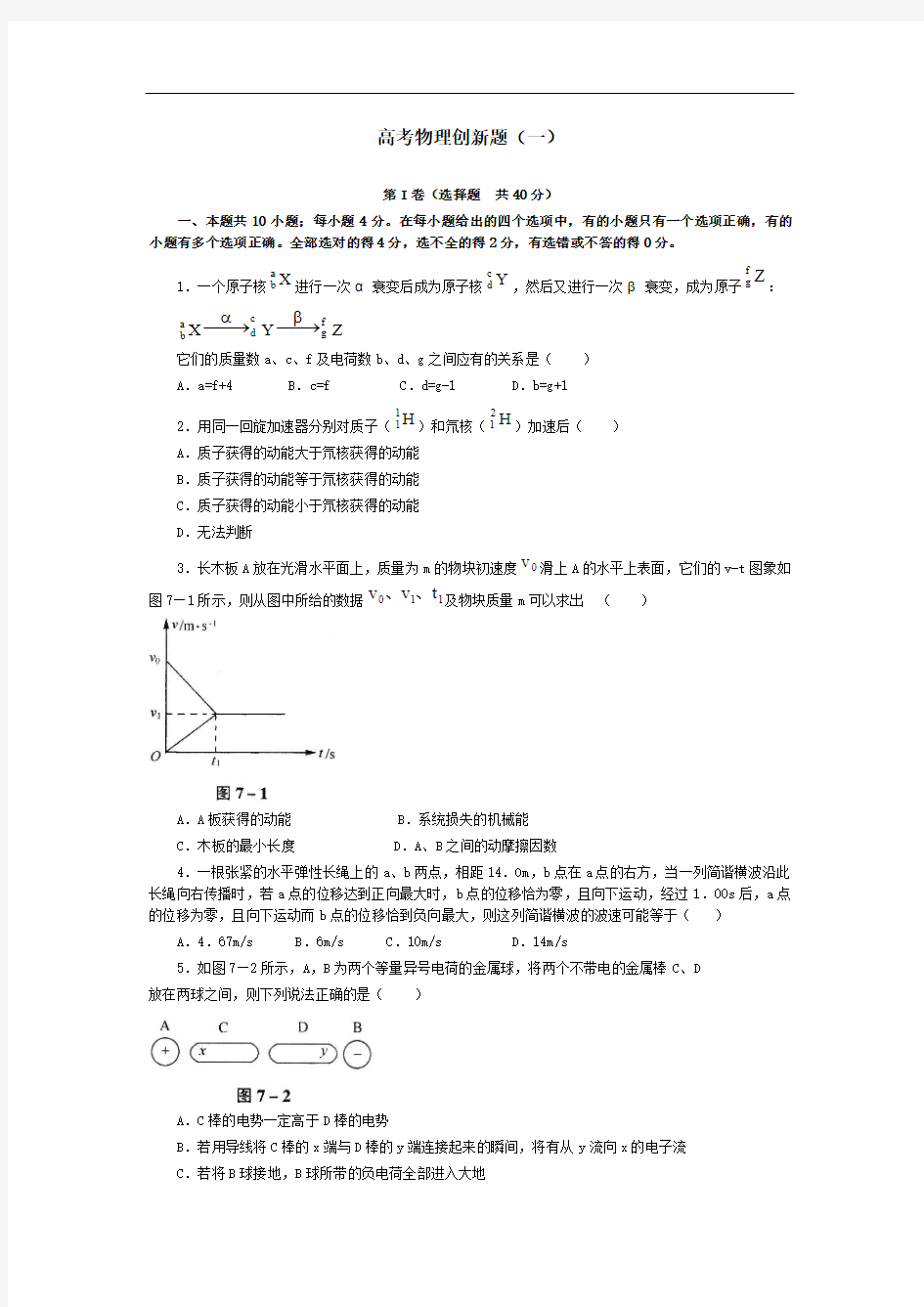 高考物理创新题(一).doc