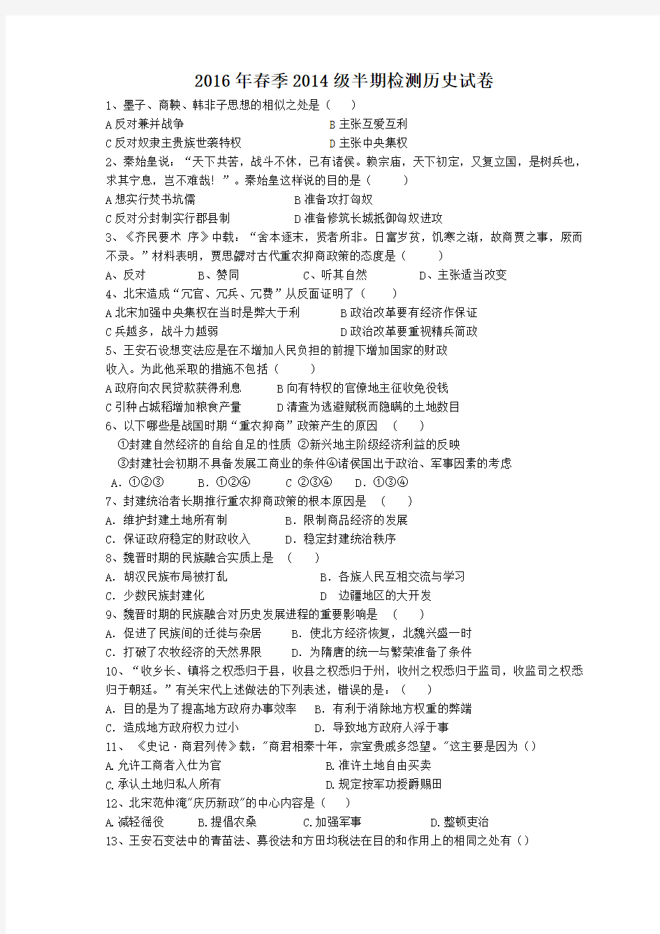 中国古代史综合测试题高中含答案