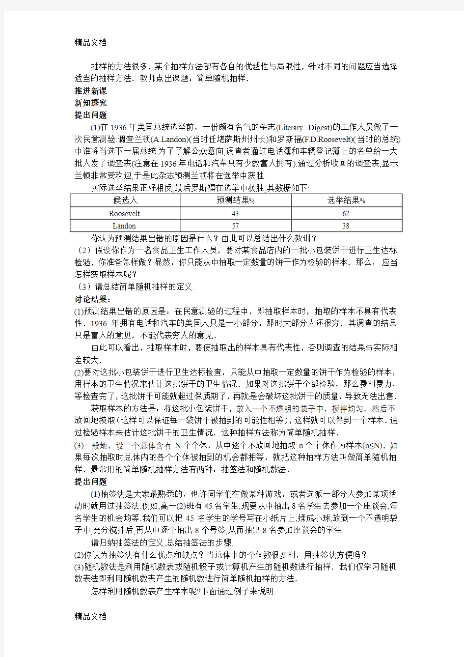 最新人教版高中数学A版必修三优秀教案(第二章--统计)