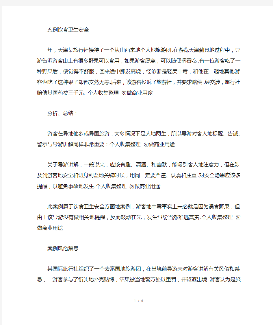 导游带团经典案例分析