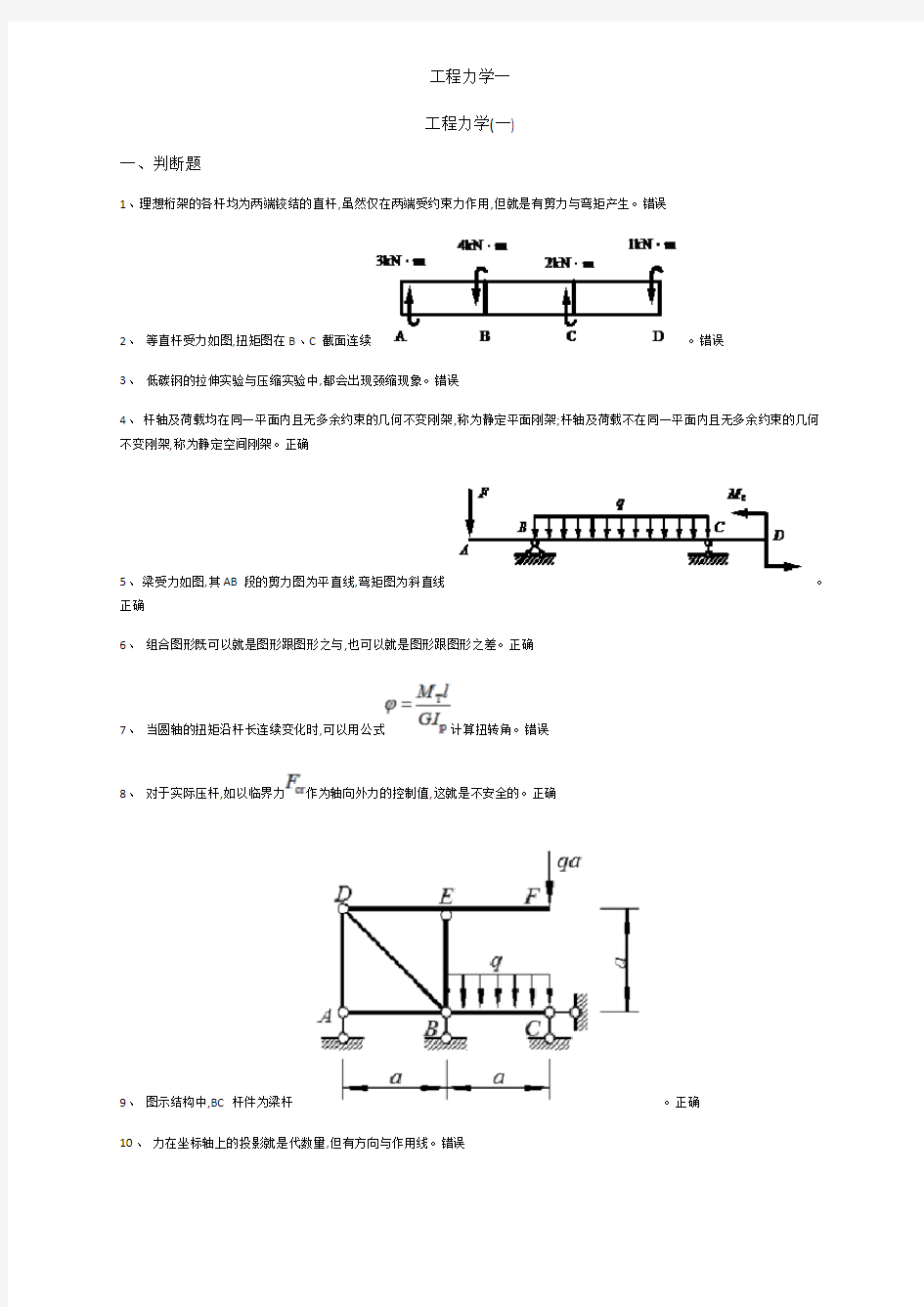 工程力学一