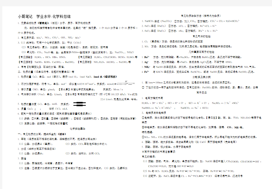 高中化学学业水平考试知识点总结.