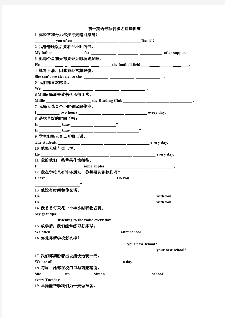 初一英语翻译句子专项练习(最新整理)