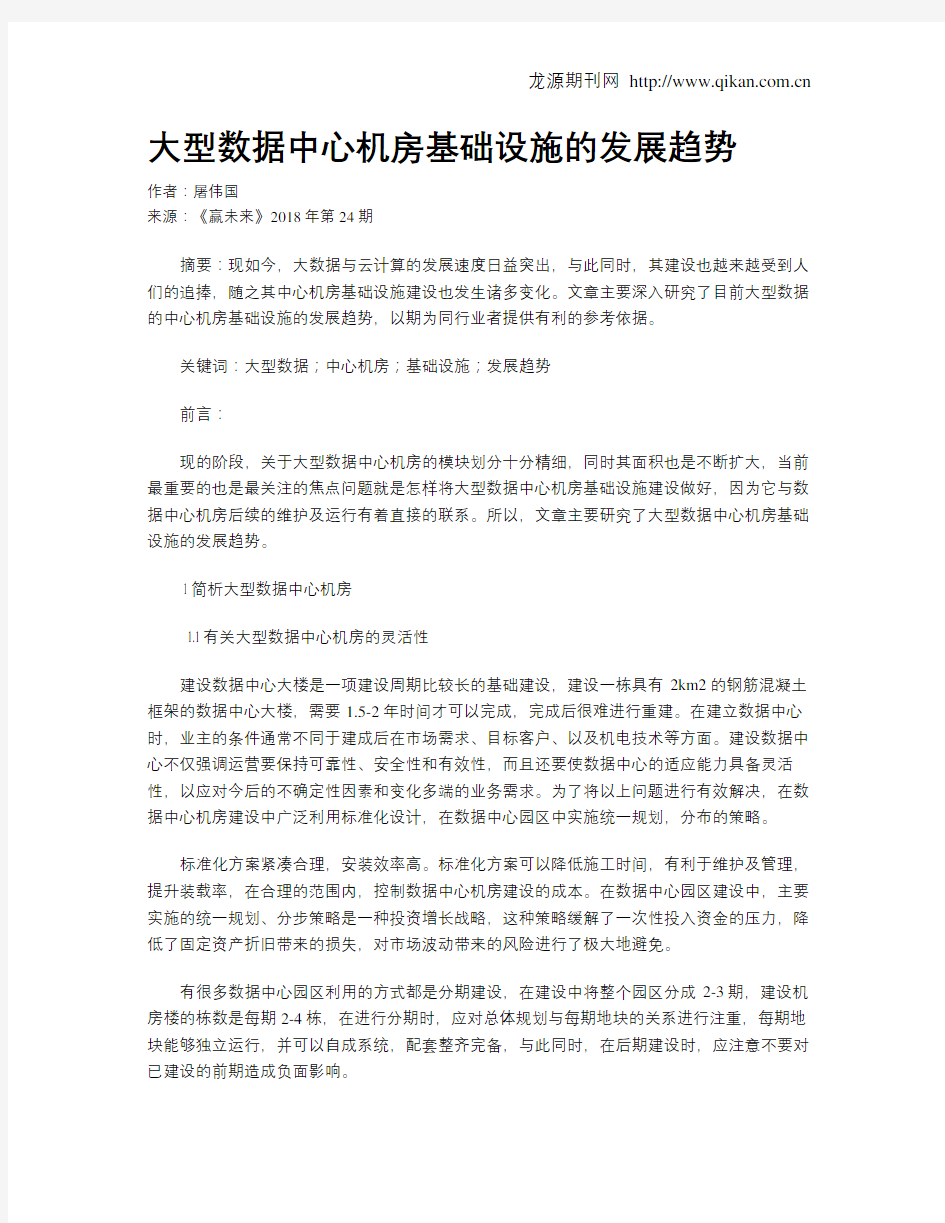 大型数据中心机房基础设施的发展趋势