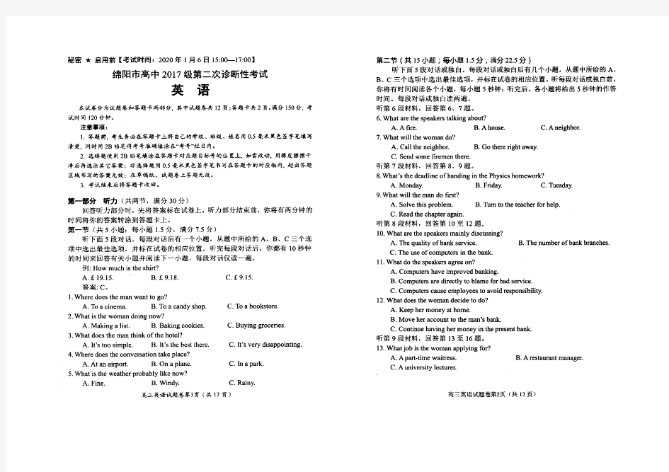 【绵阳2020二诊】绵阳市高中 2017 级第二次诊断性考试 英语(高清含答案)