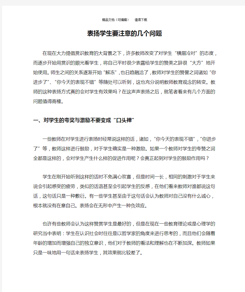 表扬学生要注意的几个问题