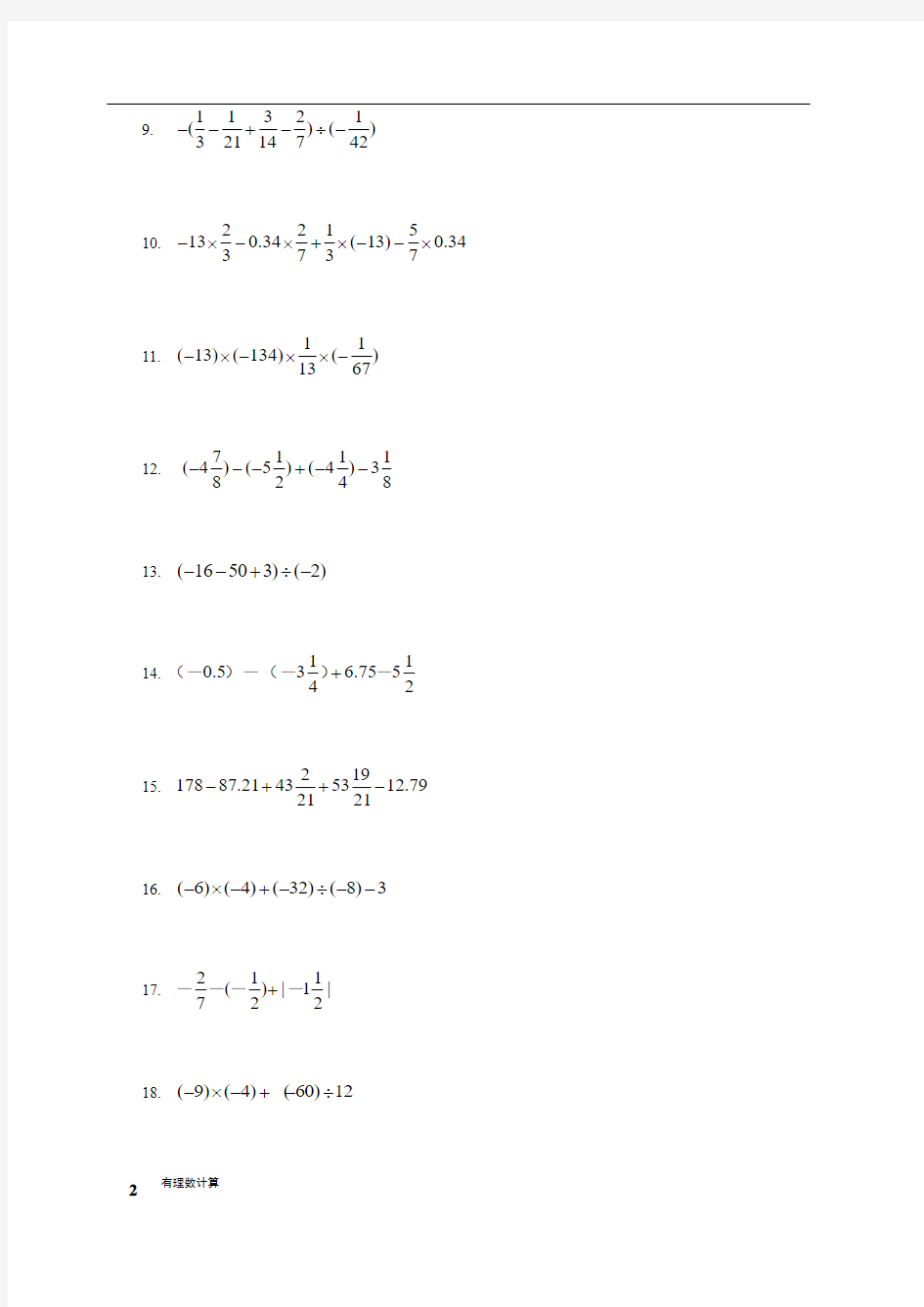 七年级数学计算题500道