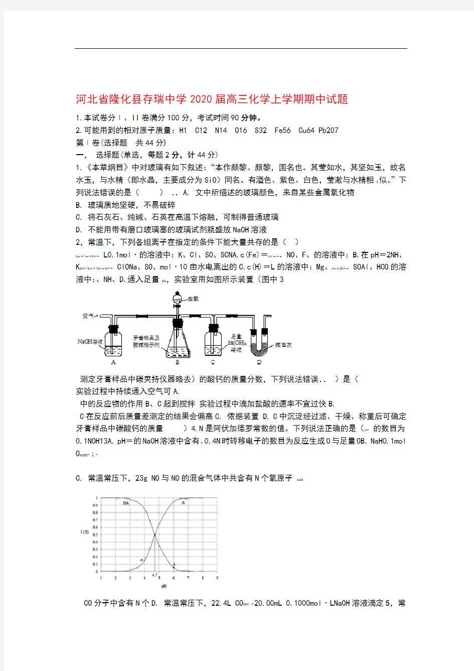 河北省隆化县存瑞中学2020届高三化学上学期期中试题