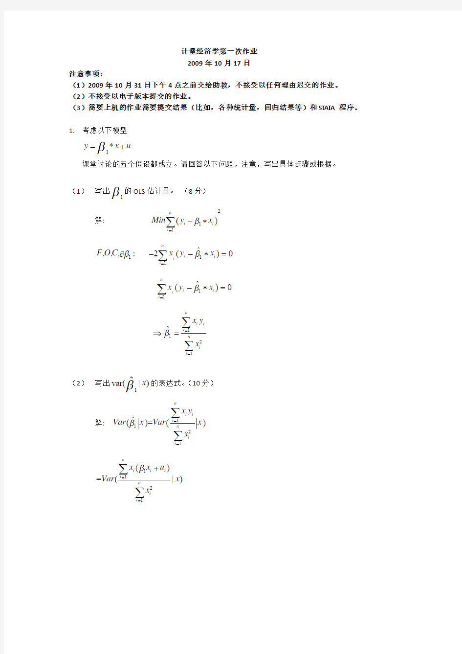 计量经济学第一次作业参考答案