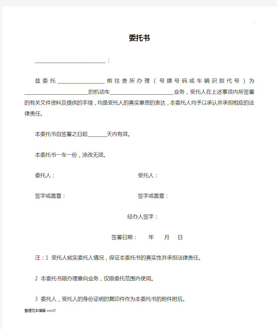 车管所办理业务授权委托书