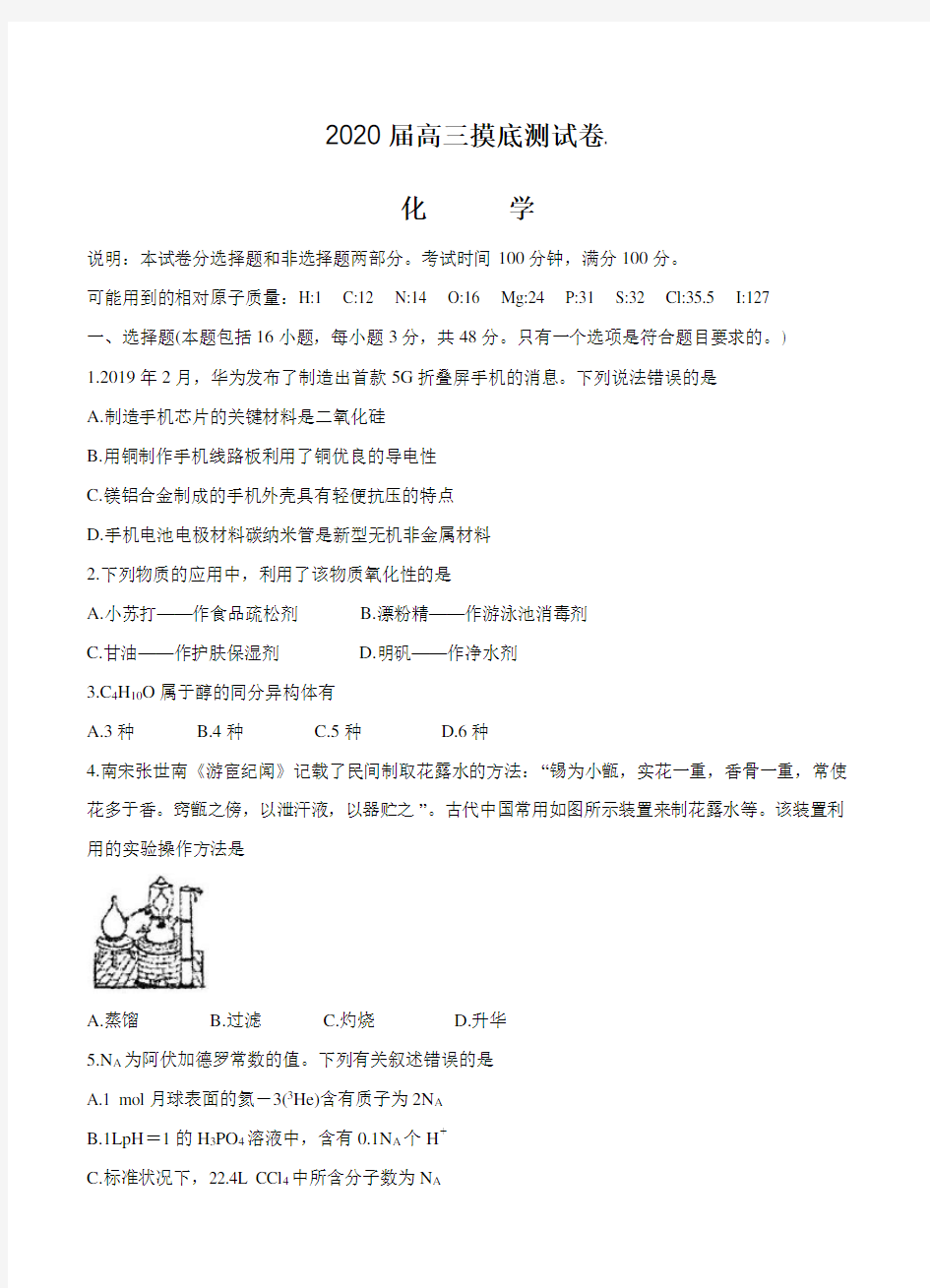 江西省南昌市2020届高三上学期开学摸底考试化学【带答案】