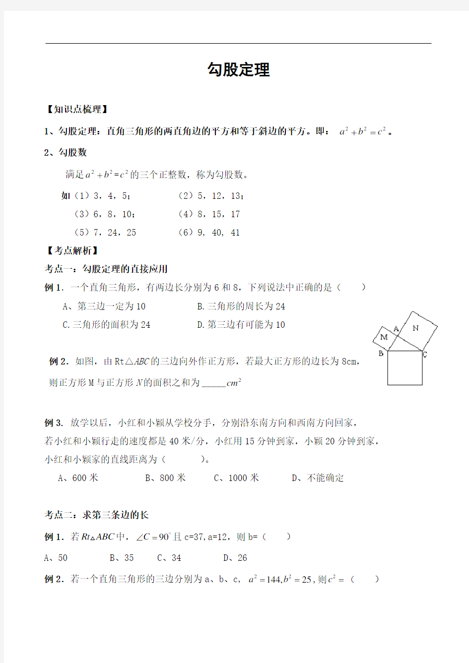 勾股定理及逆定理