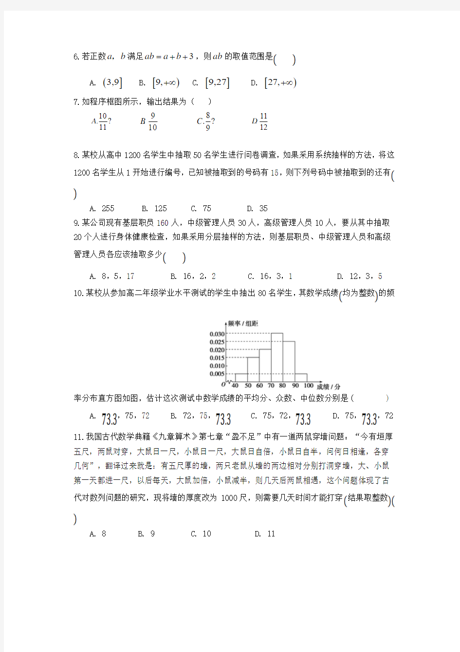 2017-2018学年广东省佛山一中高一下学期第二次段考试题 数学